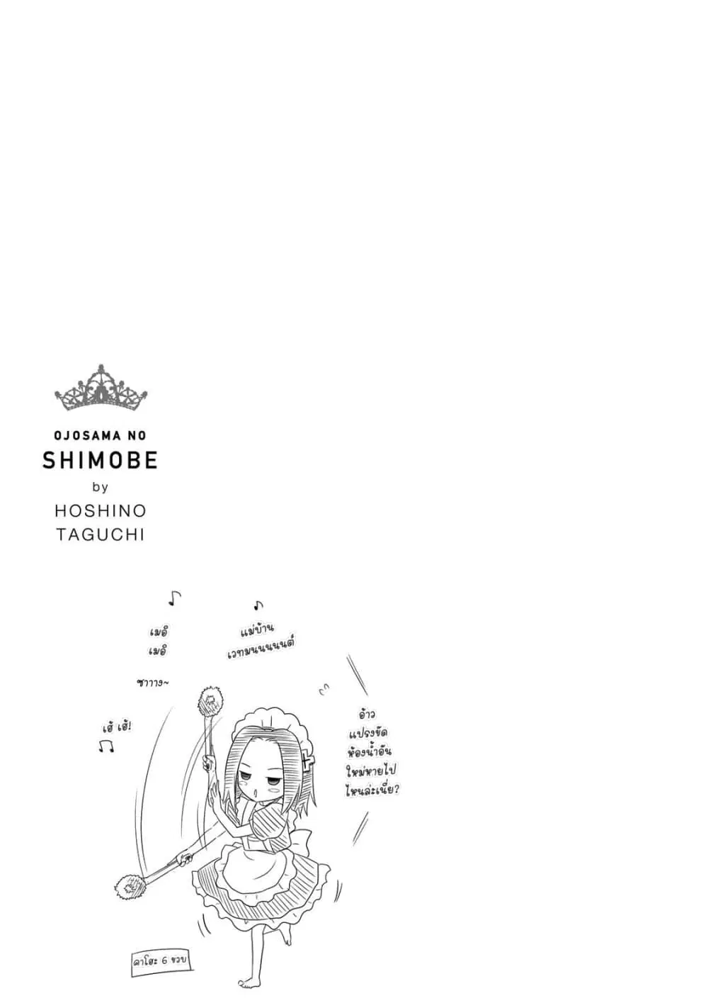 Ojousama no Shimobe ตอนที่ 43 — หน้า 15 จาก 17