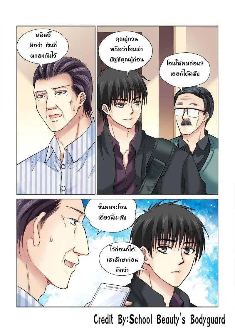 School Beauty’s Bodyguard ตอนที่ 107 — หน้า 3 จาก 8