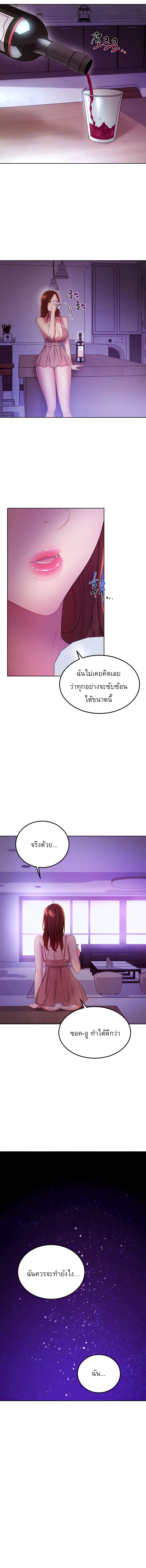 Stepmother Friends ตอนที่ 107 — หน้า 3 จาก 16