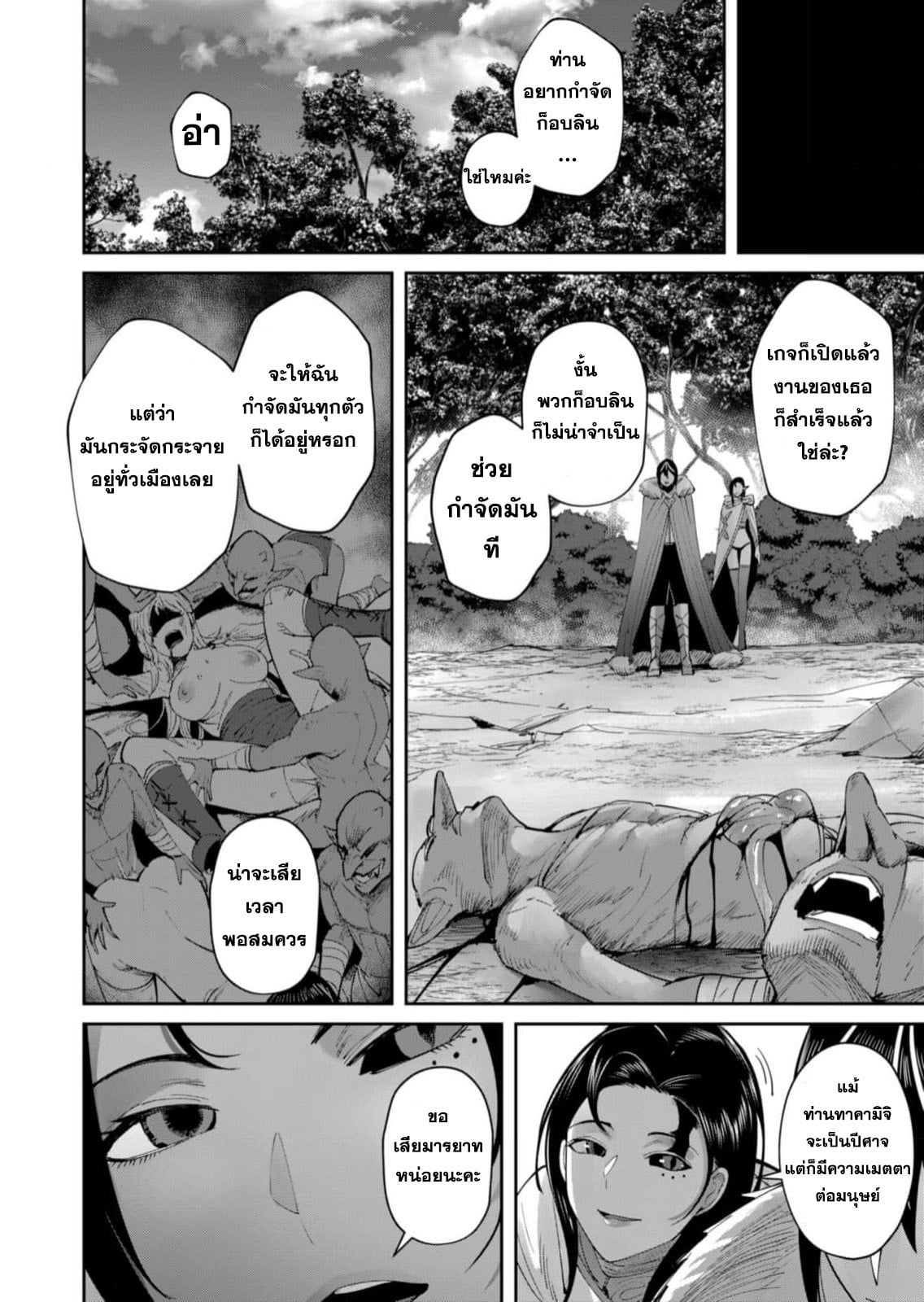 Kichiku Eiyuu Savage Hero วีรบุรุษปีศาจ ตอนที่ 58 — หน้า 13 จาก 25