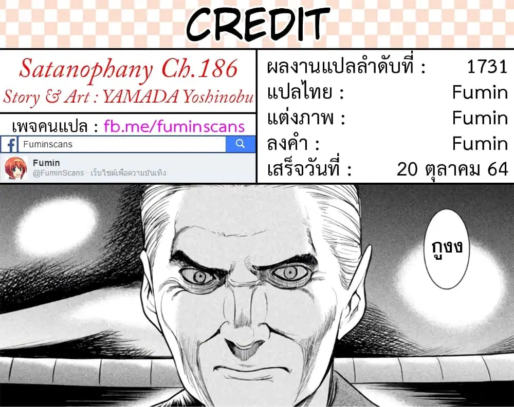Satanophany ตอนที่ 186 — หน้า 21 จาก 21
