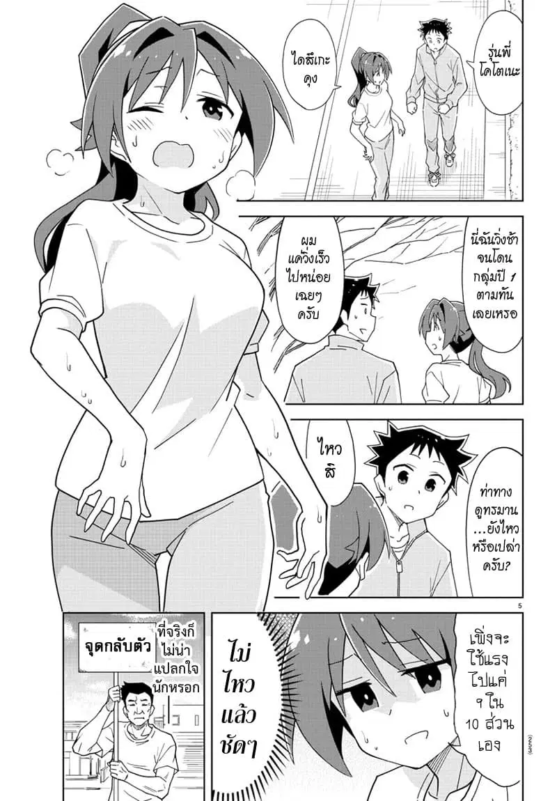 Atsumare! Fushigi Kenkyubu ตอนที่ 162 — หน้า 5 จาก 8