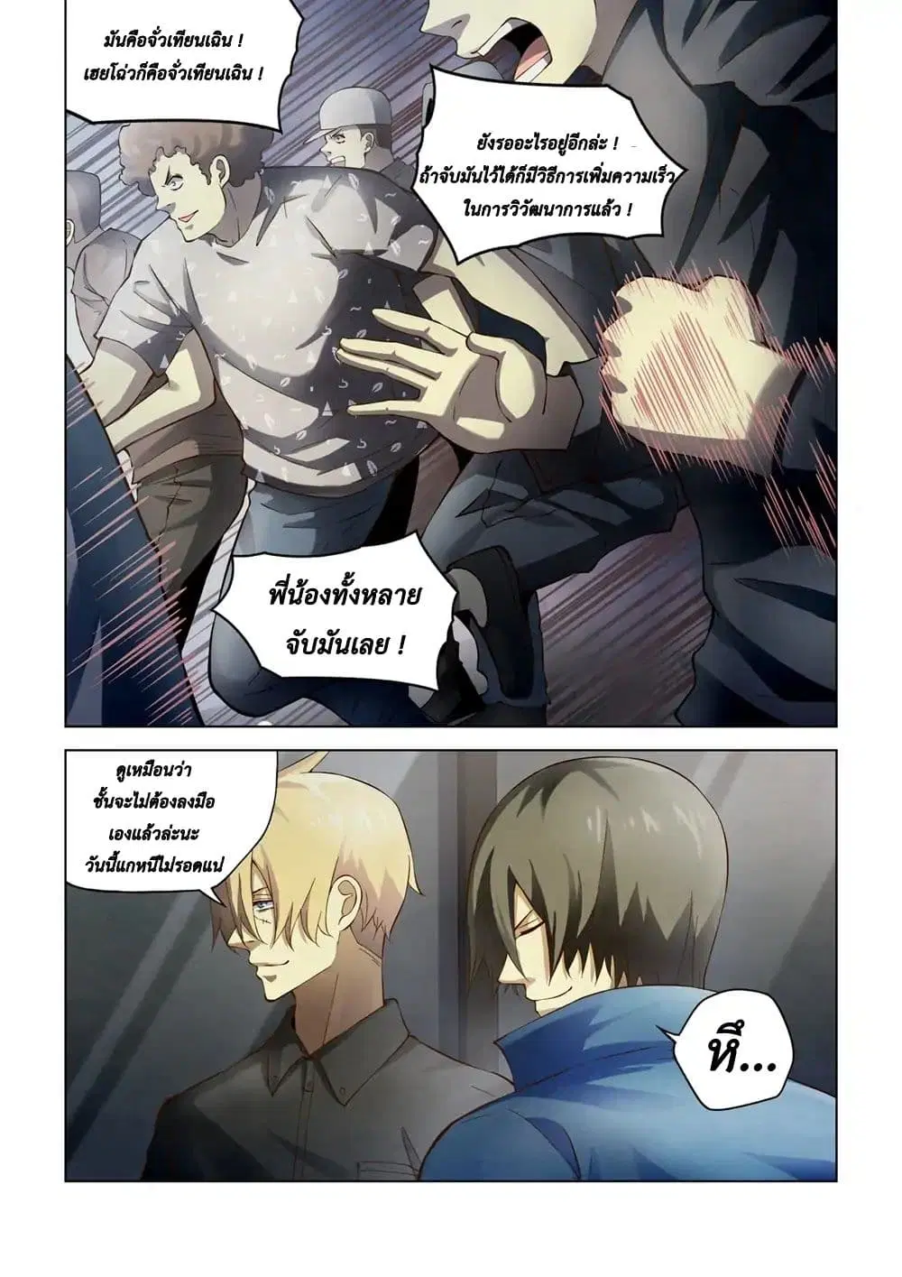 The Last Human ตอนที่ 145 — หน้า 1 จาก 17