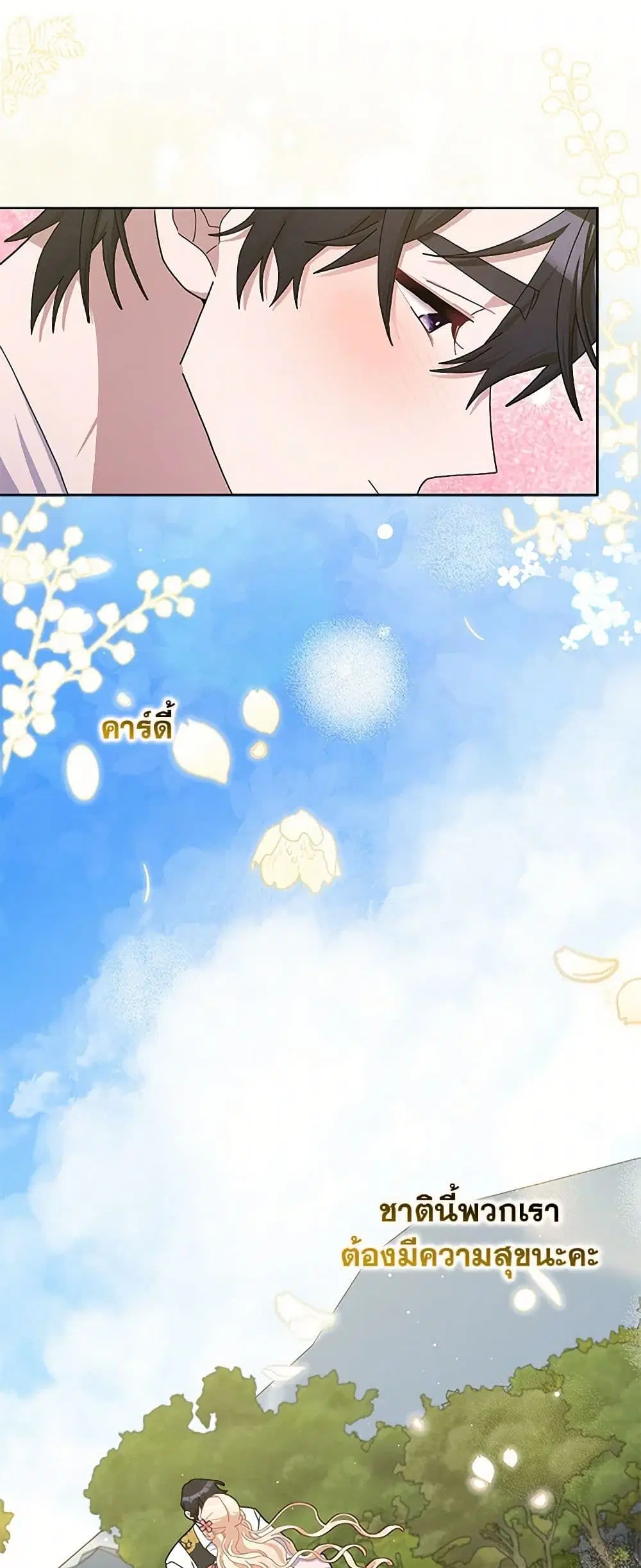 Please Marry Me Again! ตอนที่ 99 — หน้า 37 จาก 38