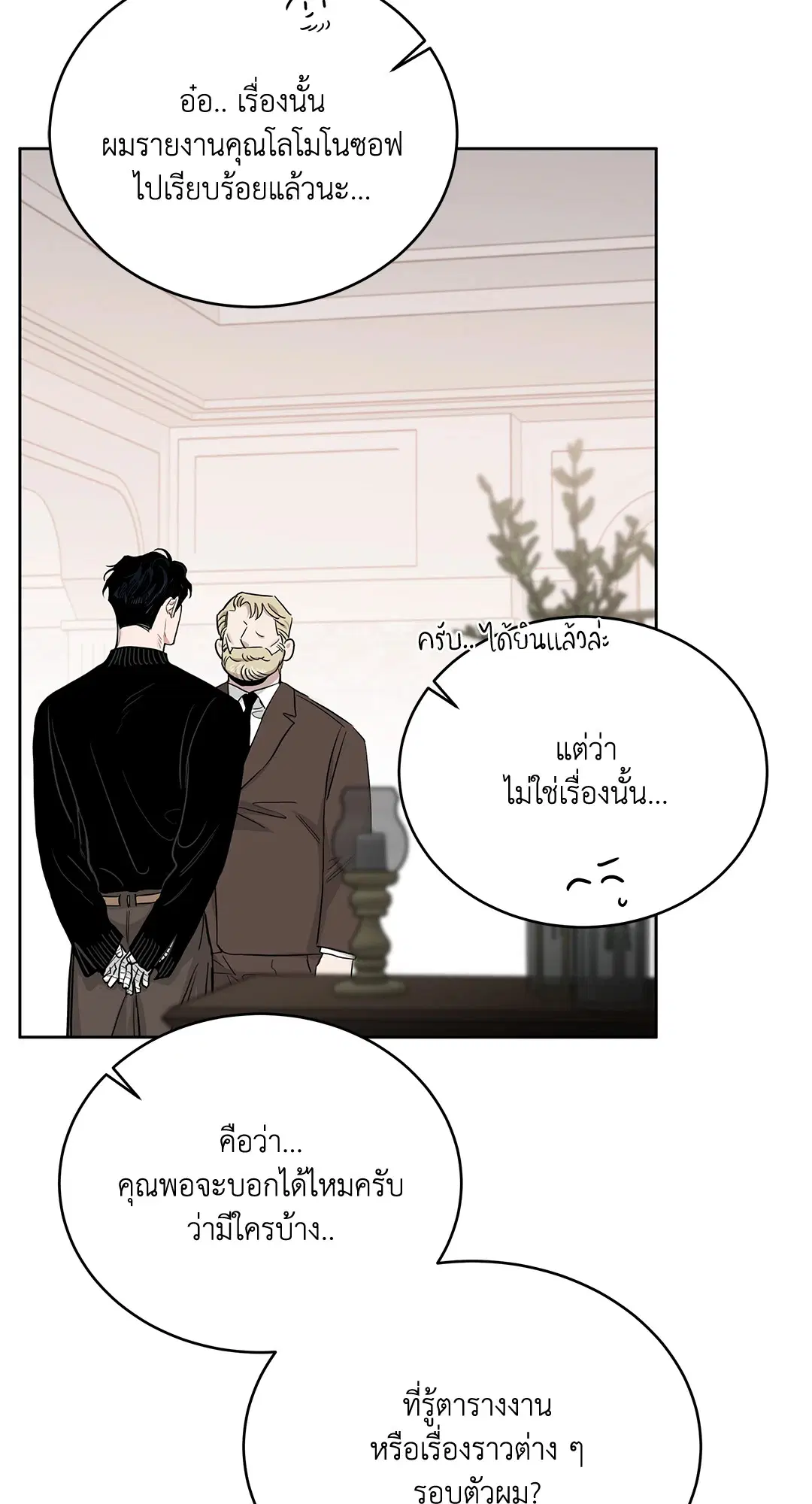 Roses and Champagne ตอนที่ 52.24 — หน้า 62 จาก 83