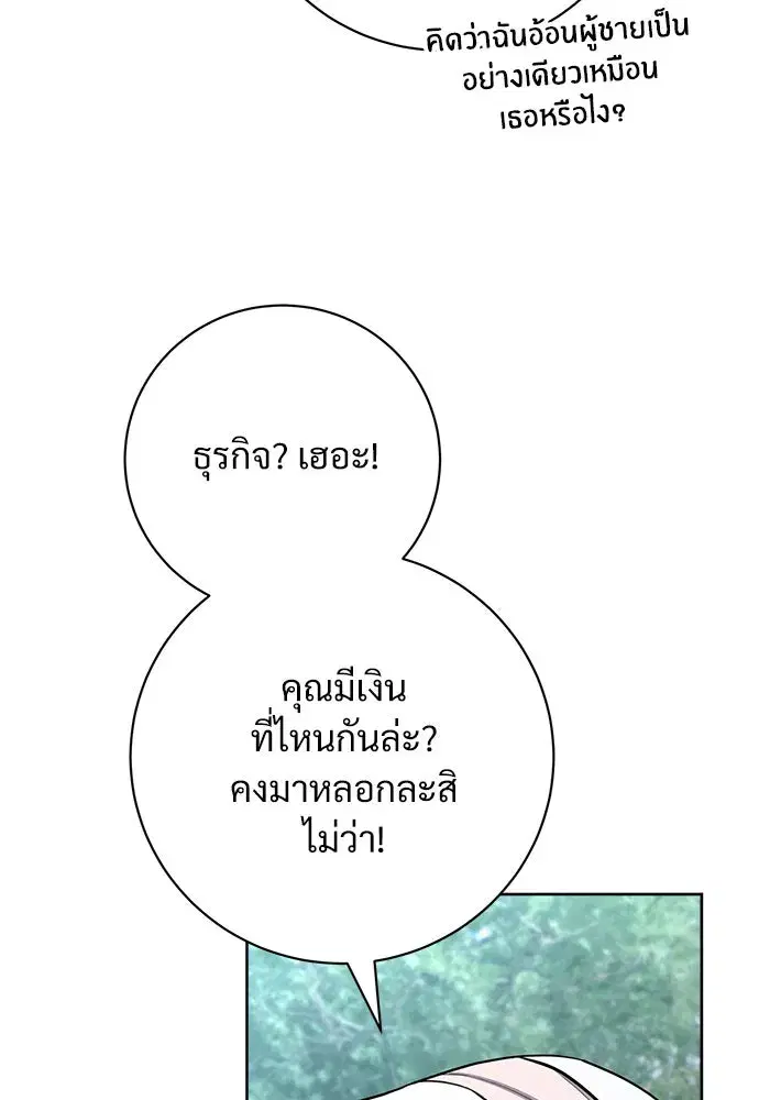 To My Husband’s Mistress ตอนที่ 82 — หน้า 17 จาก 98