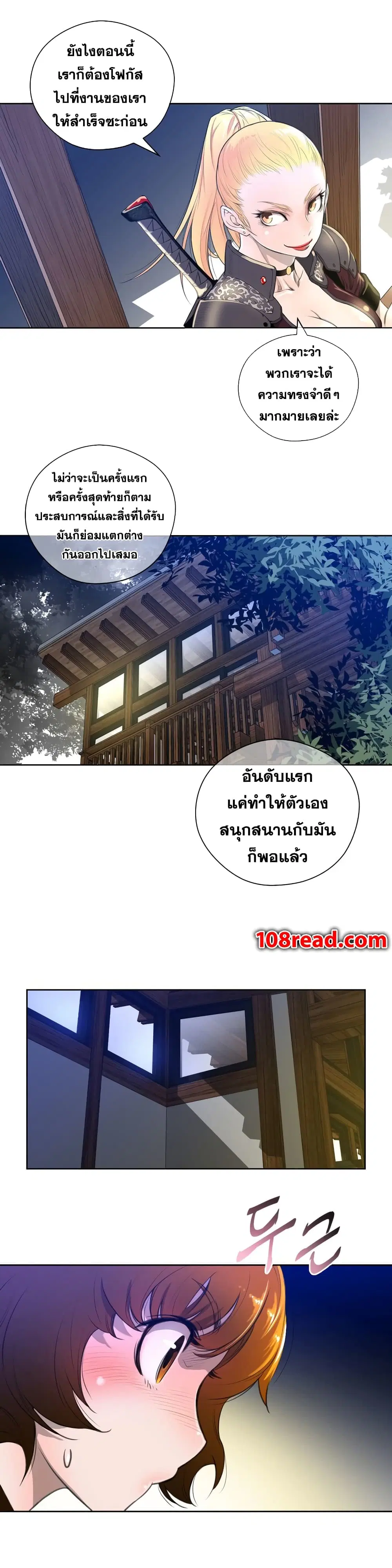 Perfect Half ตอนที่ 3 — หน้า 13 จาก 28