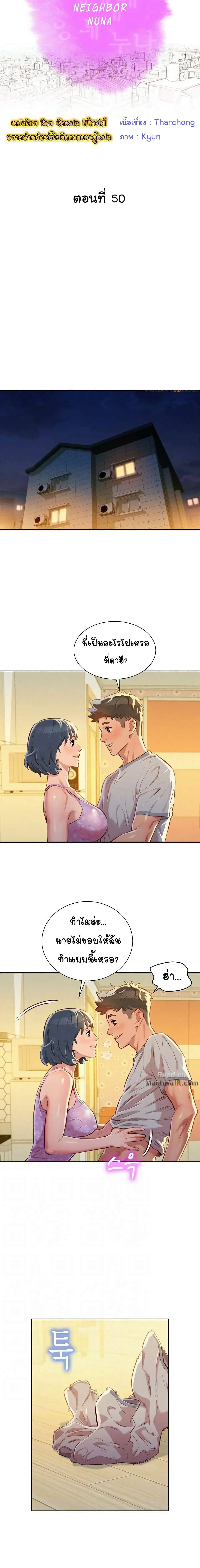Sister Neighbors ตอนที่ 50 — หน้า 2 จาก 15