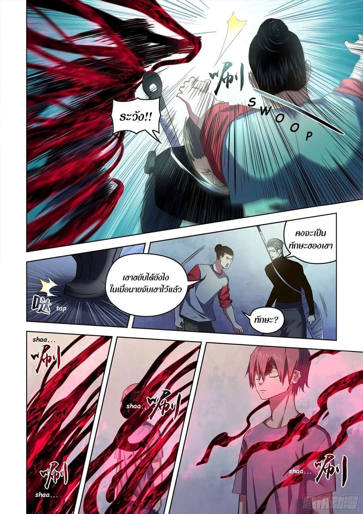 The Last Human ตอนที่ 518 — หน้า 10 จาก 19