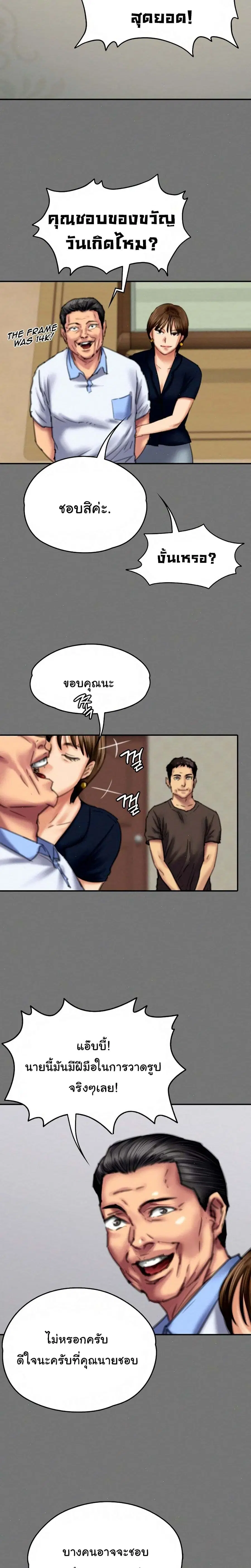 Queen Bee ตอนที่ 77 — หน้า 16 จาก 26