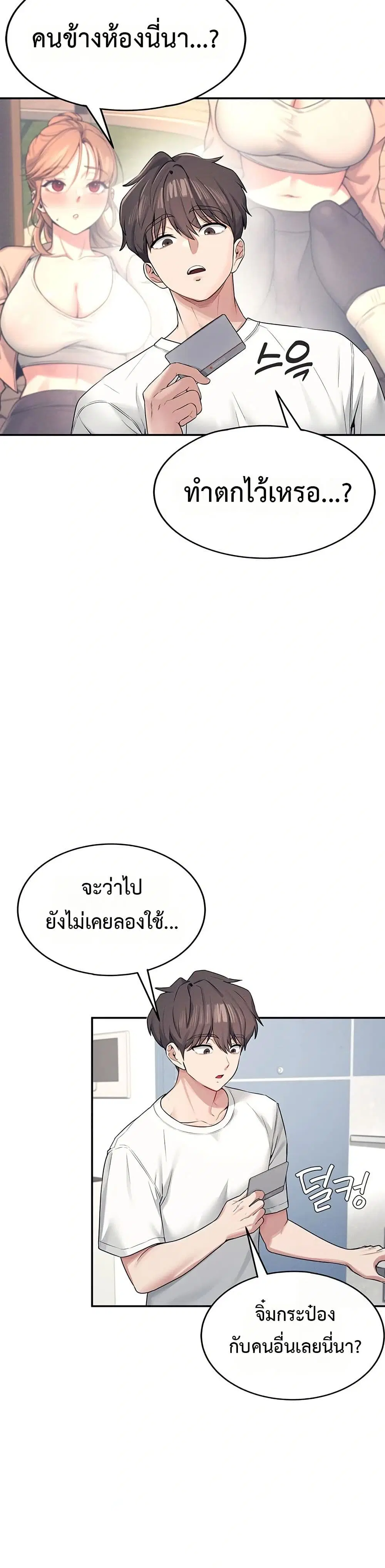Wireless Touch ตอนที่ 6 — หน้า 48 จาก 51