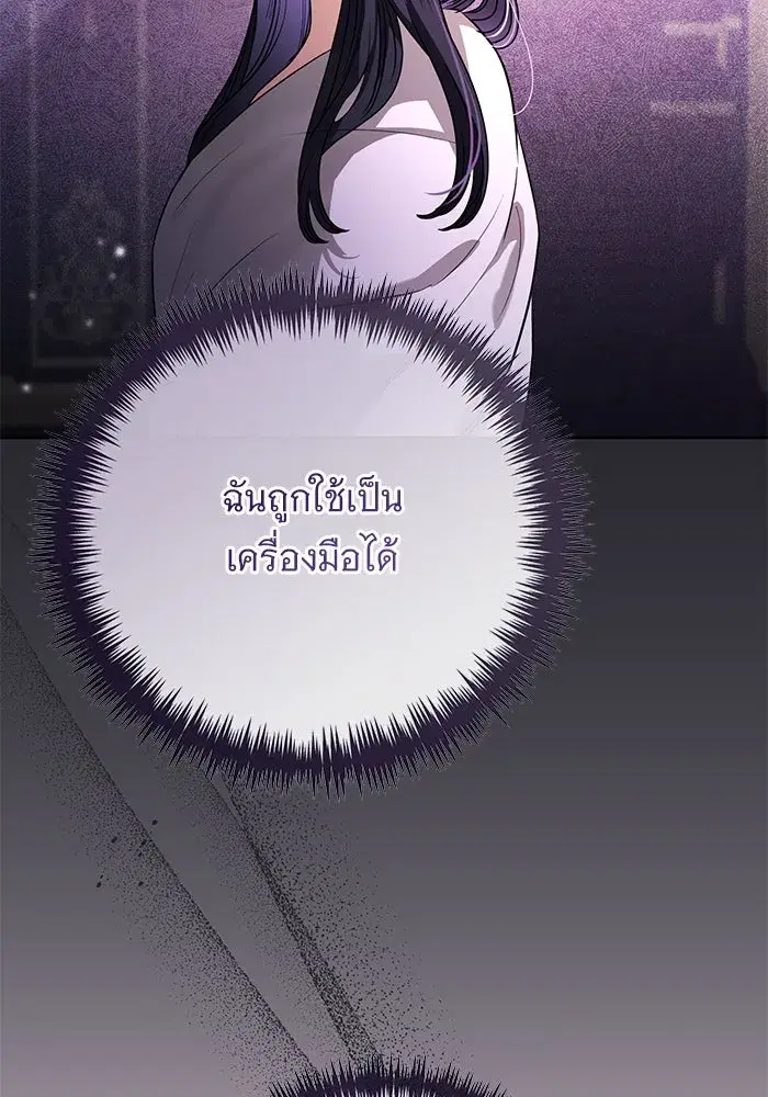 To My Husband’s Mistress ตอนที่ 54 — หน้า 71 จาก 103