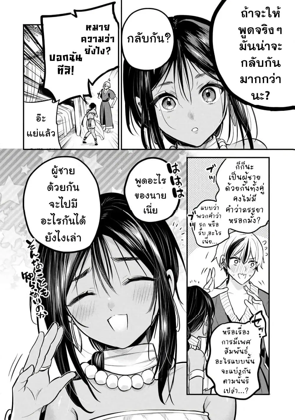 Sun-ouji wa Tsuma ni Naritai ตอนที่ 2 — หน้า 20 จาก 26