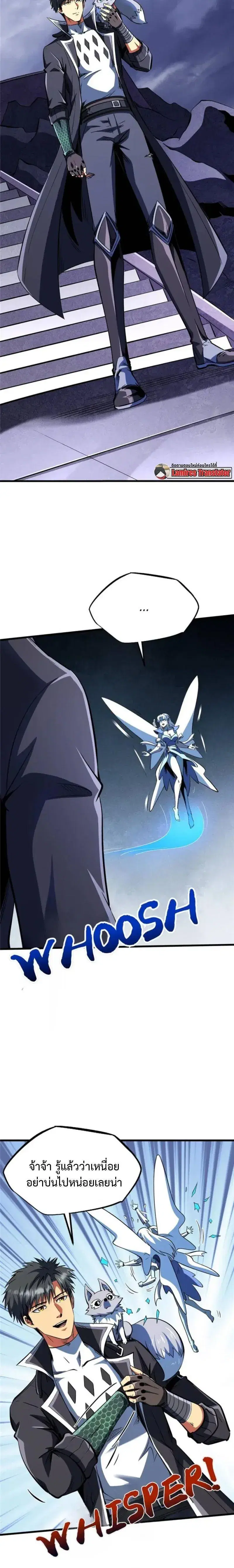 Super God Gene ตอนที่ 309 — หน้า 2 จาก 11