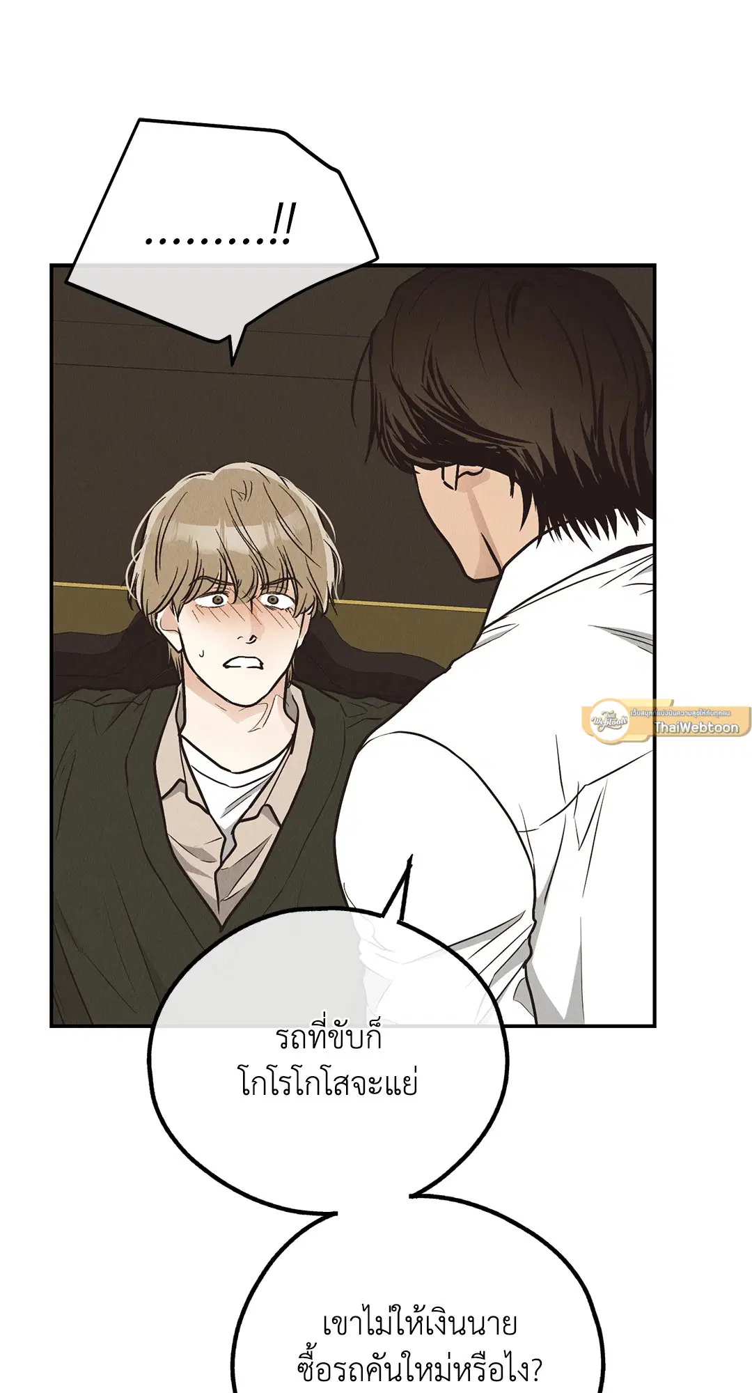 PAYBACK ตอนที่ 70 — หน้า 47 จาก 98