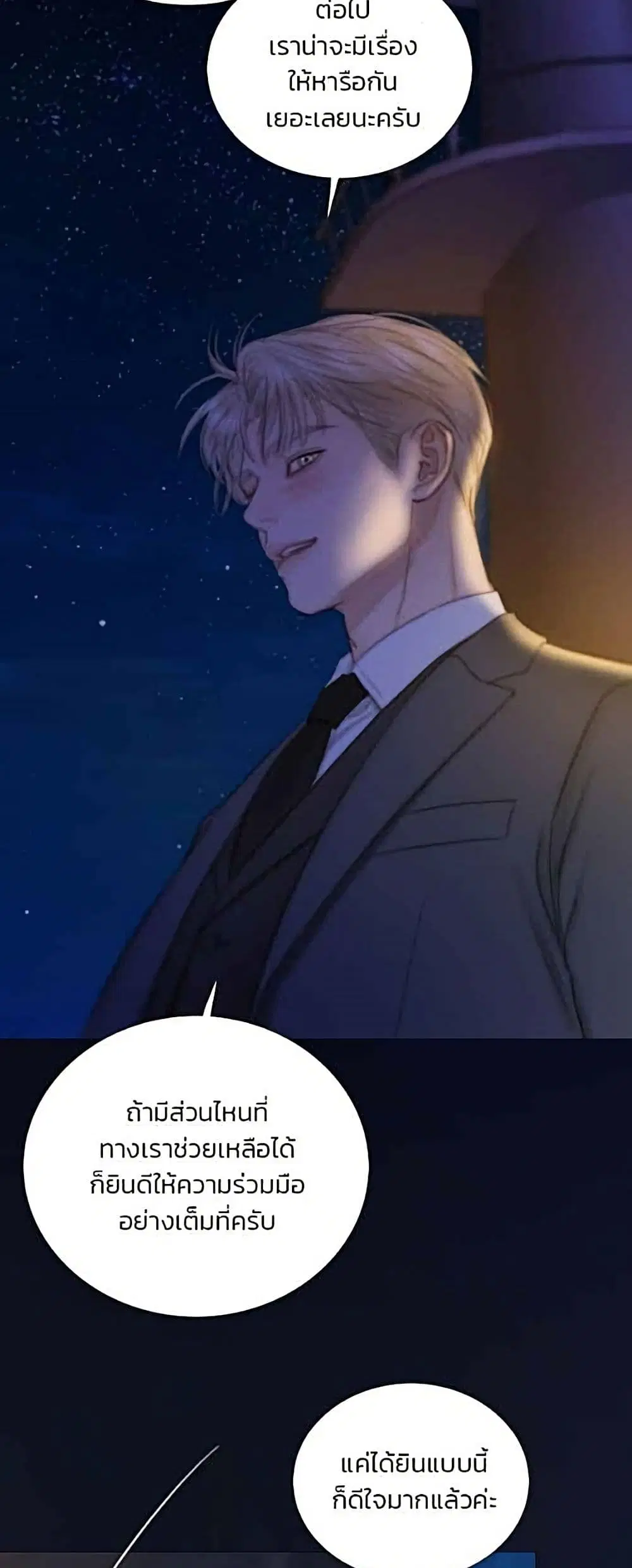 Serena ตอนที่ 143 — หน้า 37 จาก 52