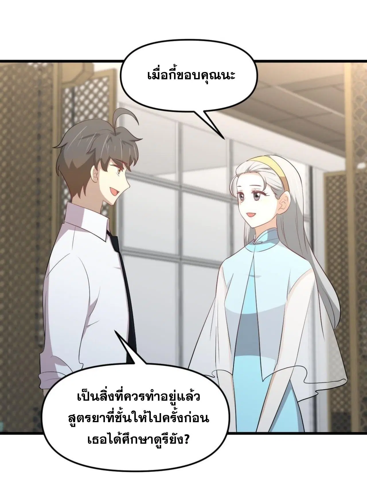 Immortal Swordsman in the Reverse World ตอนที่ 325 — หน้า 23 จาก 49