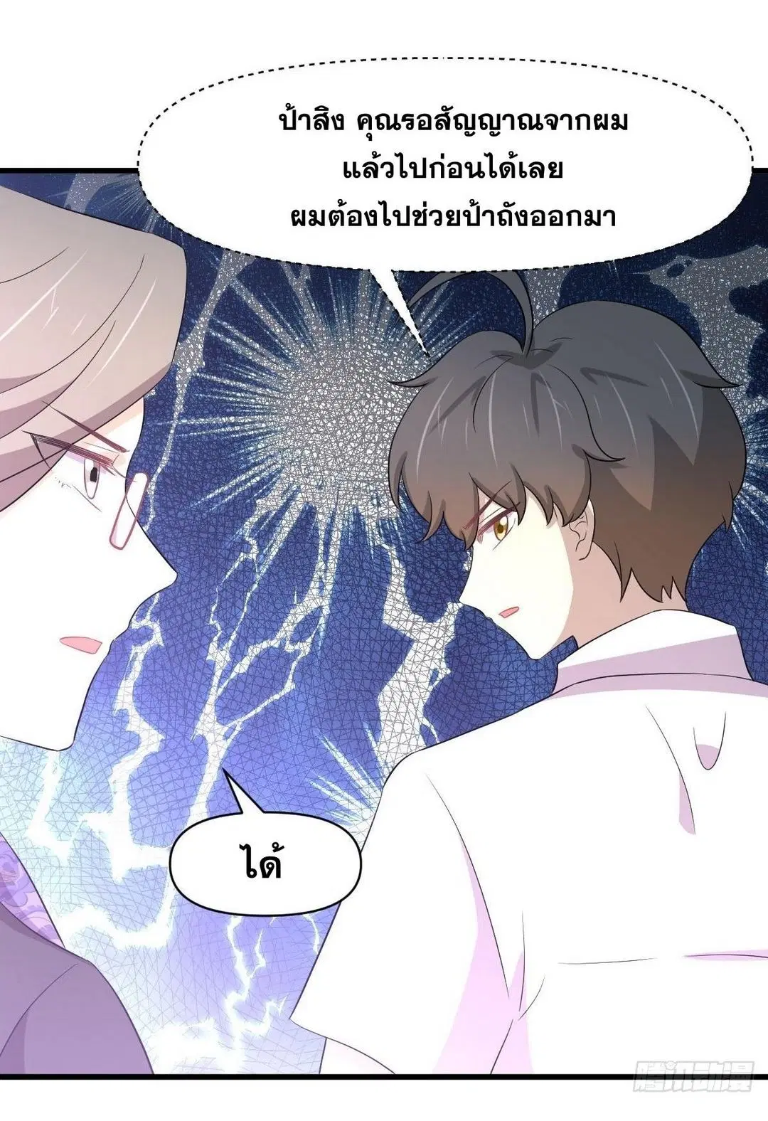 Immortal Swordsman in the Reverse World ตอนที่ 364 — หน้า 23 จาก 44