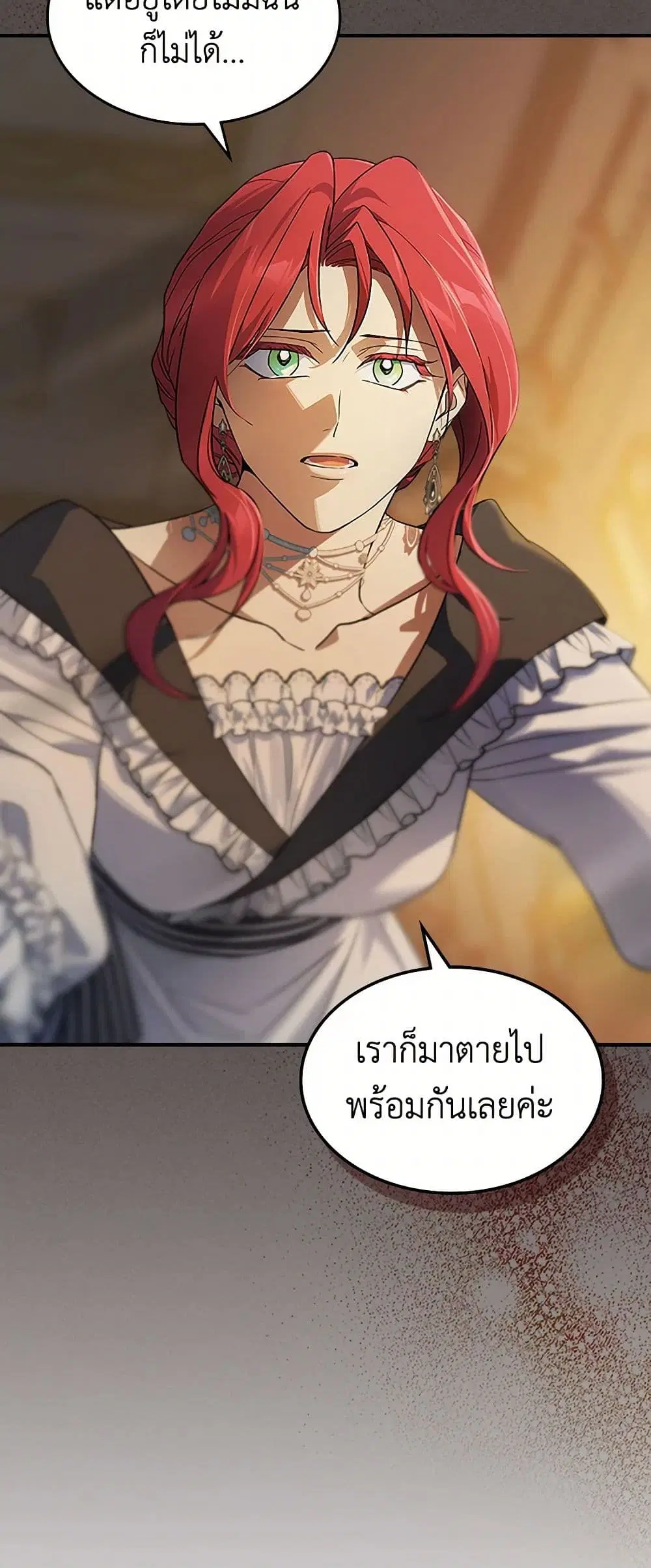 The Lady and the Beast ตอนที่ 139 — หน้า 2 จาก 38