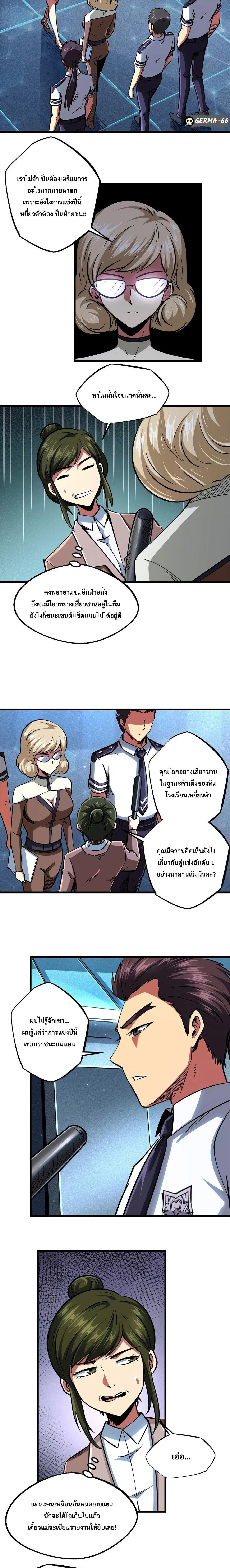 Super God Gene ตอนที่ 77 — หน้า 9 จาก 10