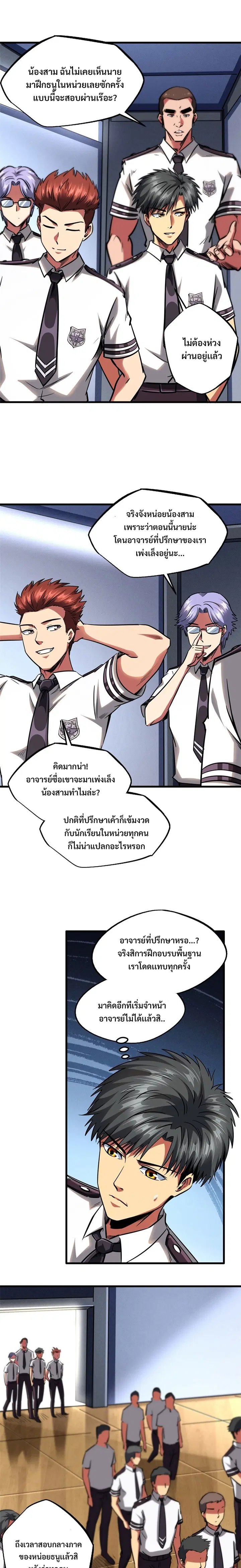 Super God Gene ตอนที่ 87 — หน้า 2 จาก 15