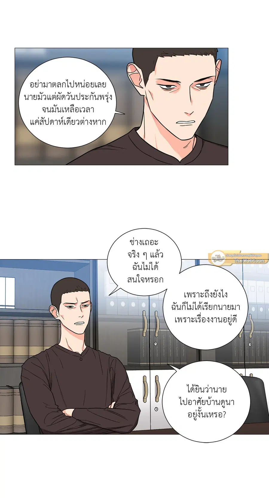Sadistic Beauty ตอนที่ 110 — หน้า 5 จาก 45