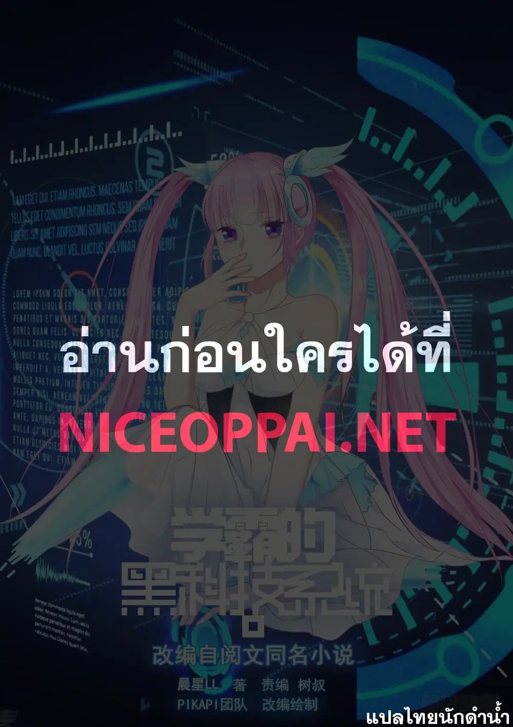 Xueba’s Black Technology System.jpg ตอนที่ 121 — หน้า 15 จาก 15