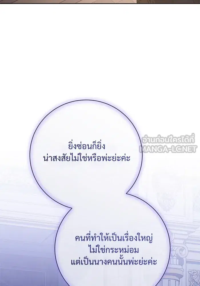 To My Husband’s Mistress ตอนที่ 73 — หน้า 42 จาก 104