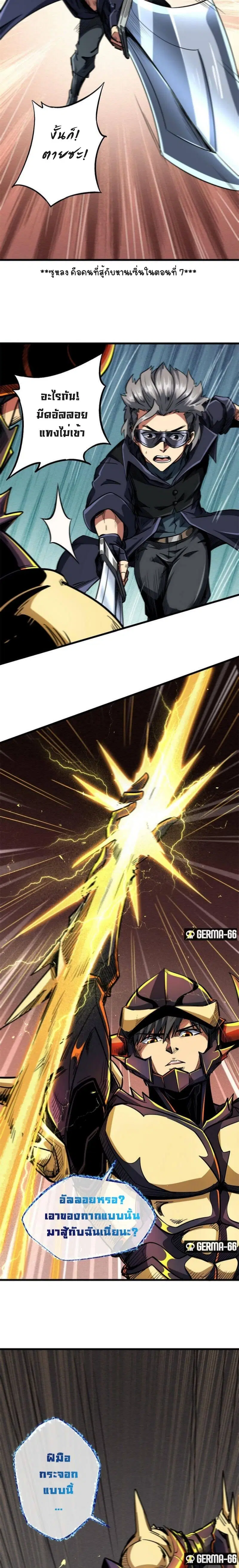 Super God Gene ตอนที่ 31 — หน้า 15 จาก 22