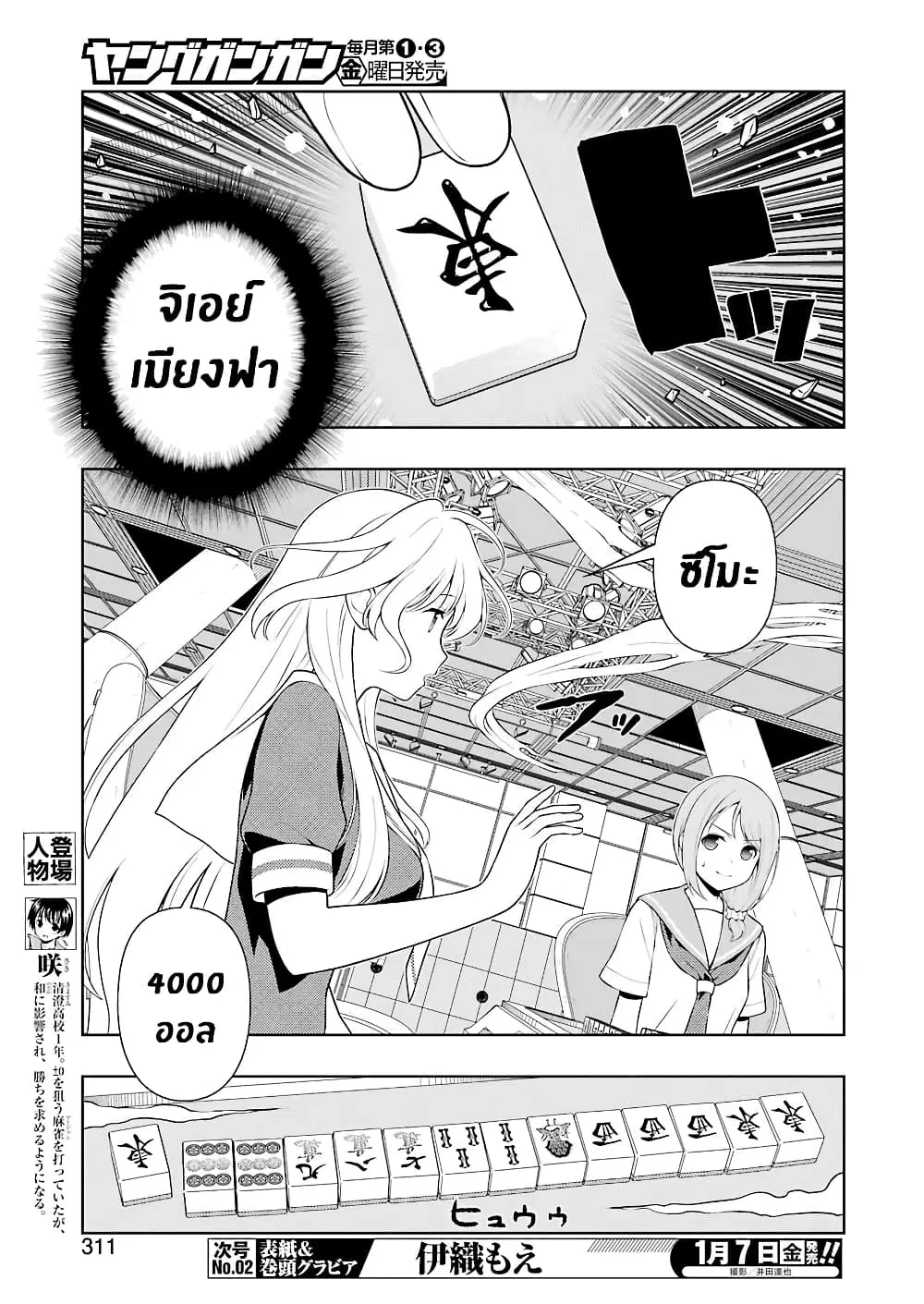 Saki ตอนที่ 239 — หน้า 5 จาก 20