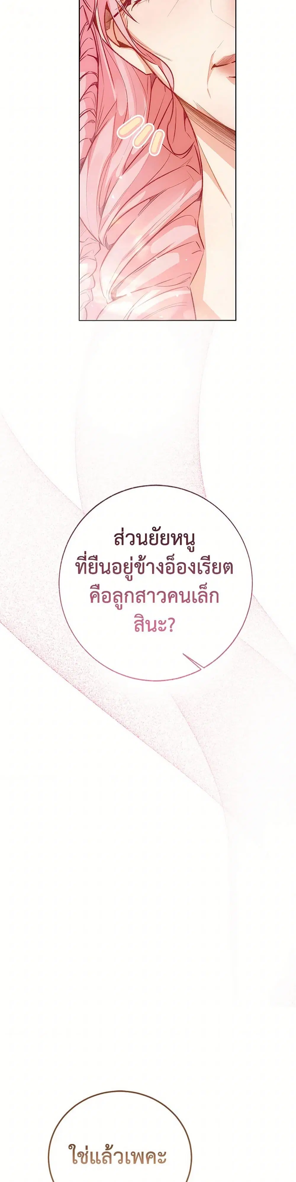 Stealing the Lady’s Heart ตอนที่ 121 — หน้า 10 จาก 41
