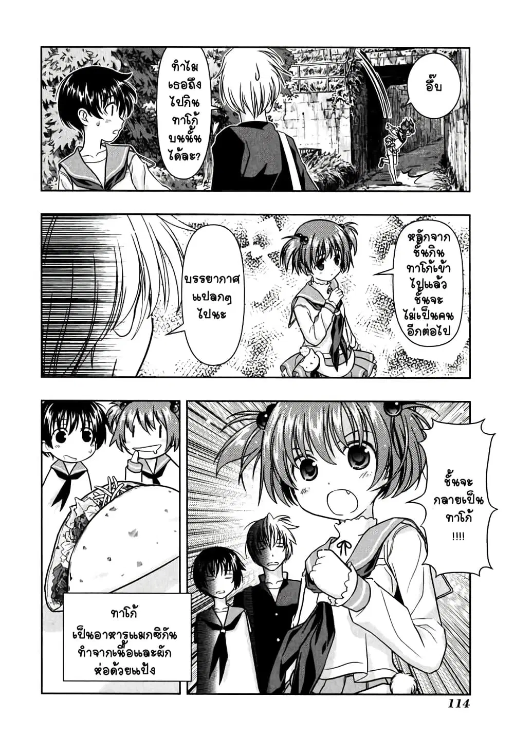 Saki ตอนที่ 1 — หน้า 14 จาก 34