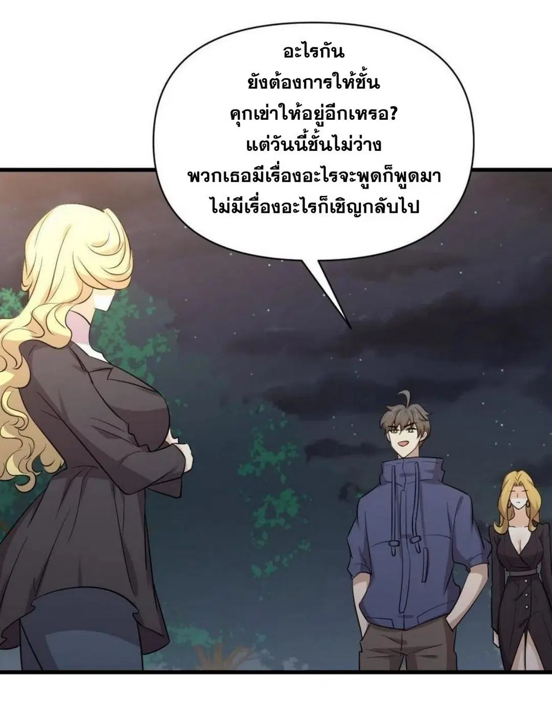 Immortal Swordsman in the Reverse World ตอนที่ 213 — หน้า 31 จาก 38