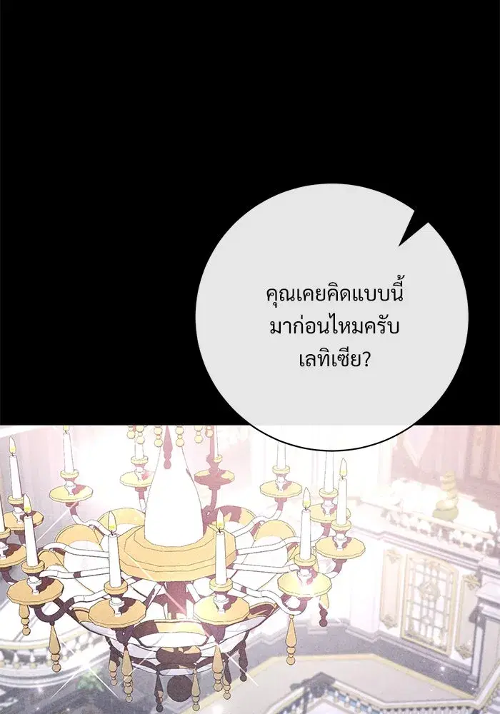 To My Husband’s Mistress ตอนที่ 74 — หน้า 100 จาก 113