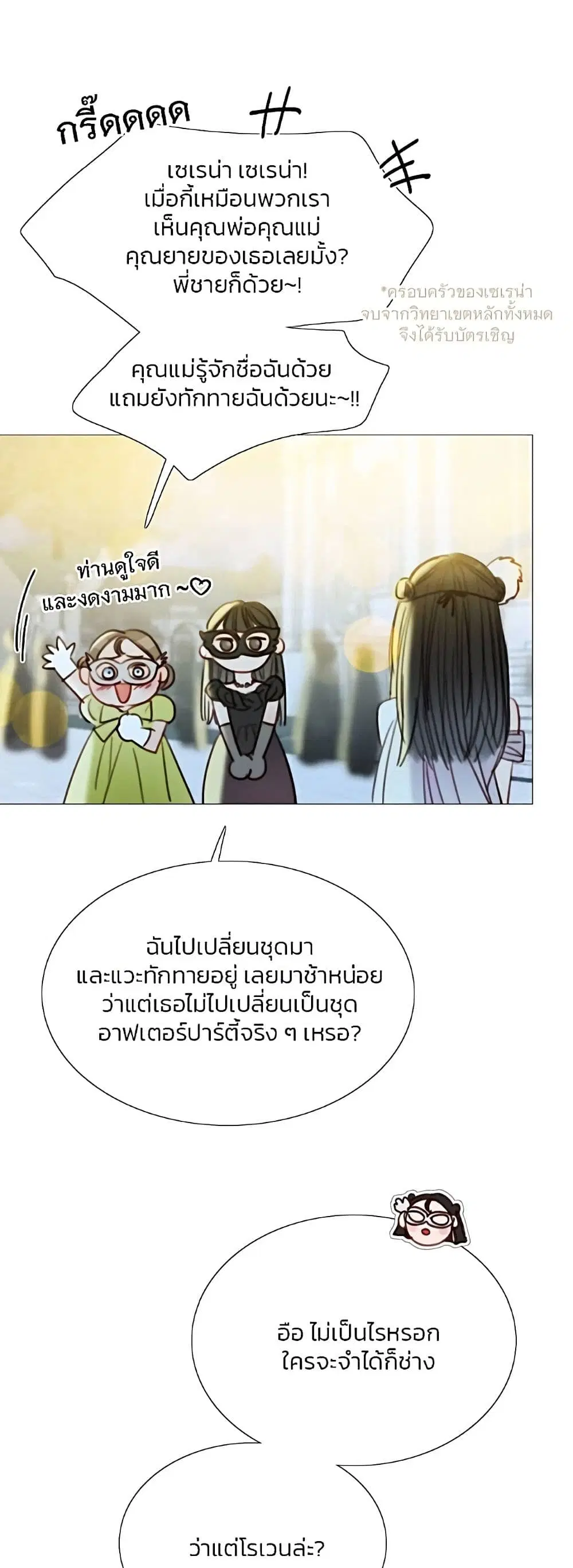 Serena ตอนที่ 65 — หน้า 25 จาก 62