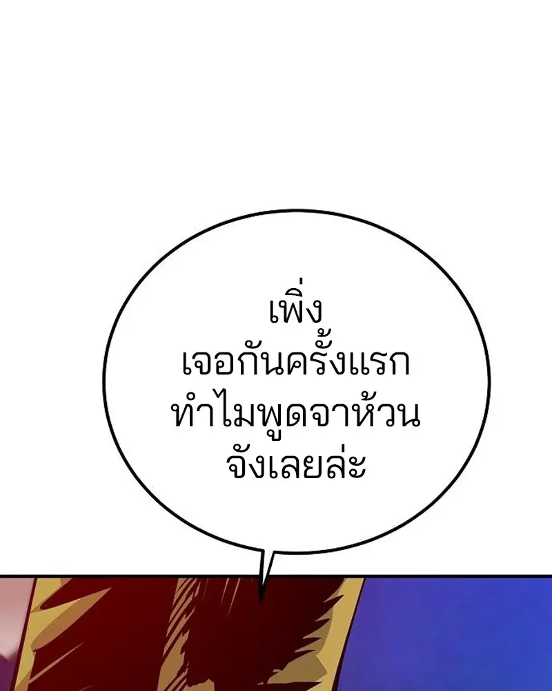 The Player ตอนที่ 173 — หน้า 74 จาก 186