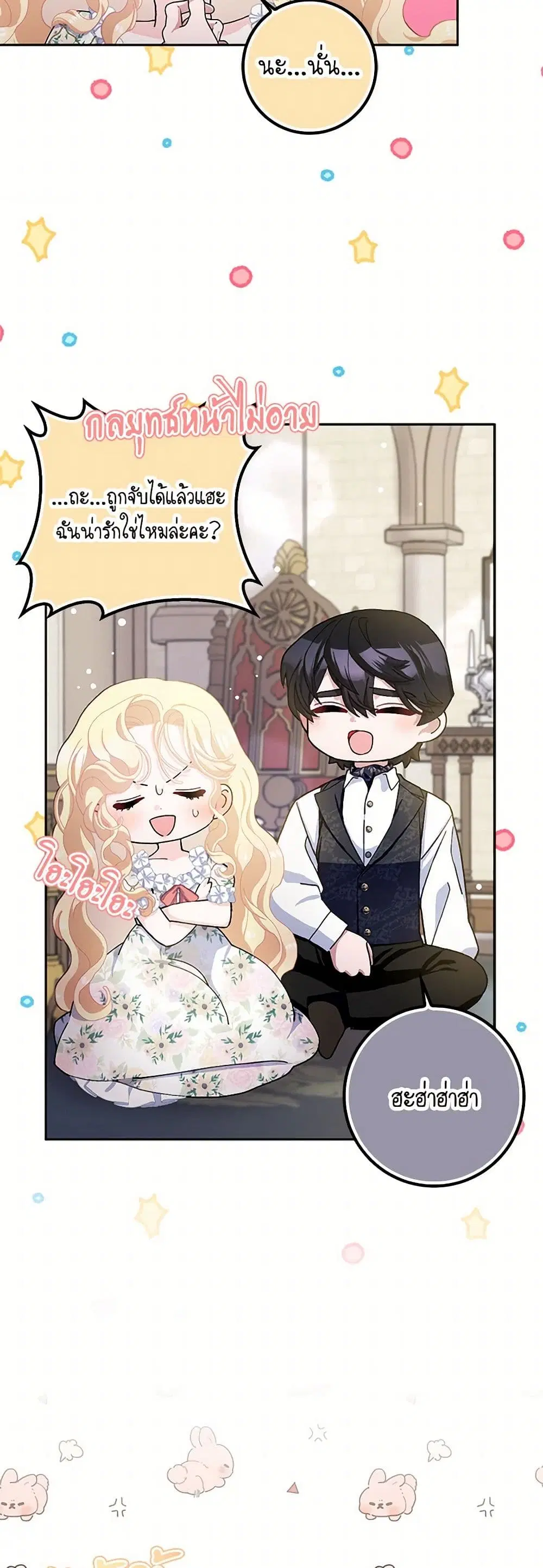 Please Marry Me Again! ตอนที่ 66 — หน้า 15 จาก 38