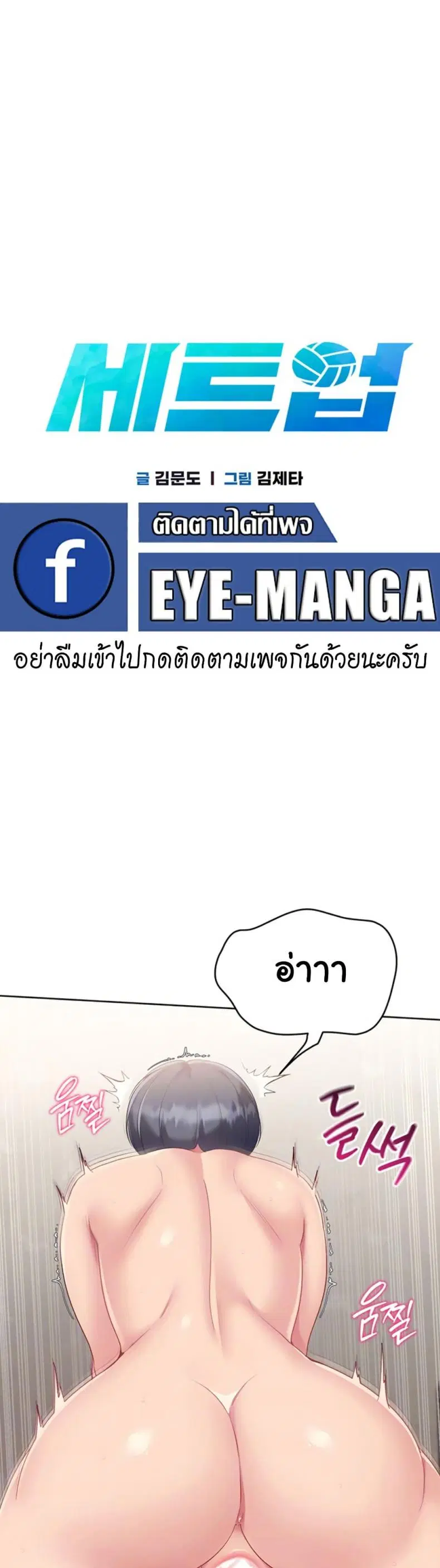 Set It! ตอนที่ 62 — หน้า 6 จาก 50
