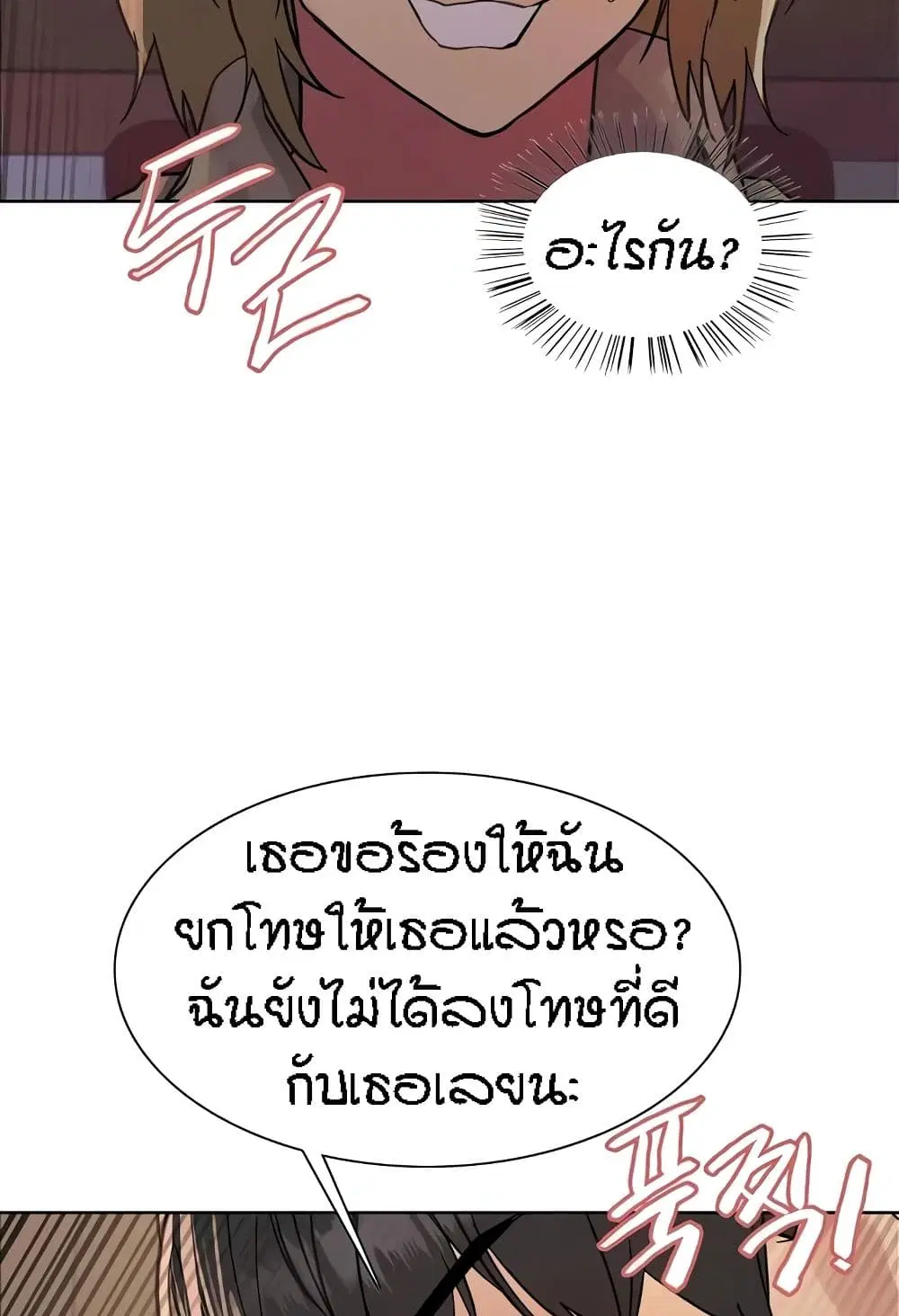 Sex-Stop Watch ตอนที่ 87 — หน้า 39 จาก 66