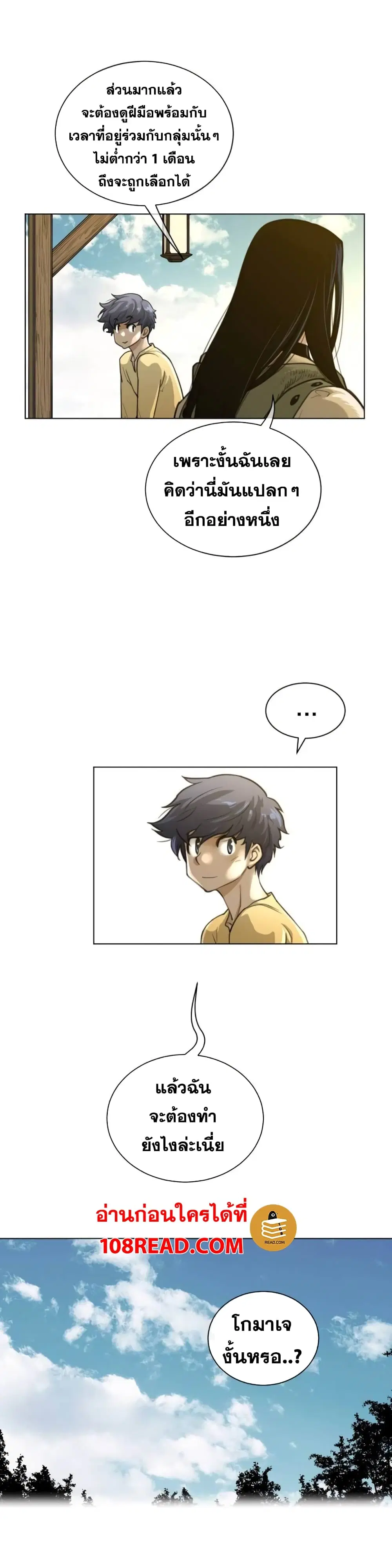 Perfect Half ตอนที่ 58 — หน้า 11 จาก 21