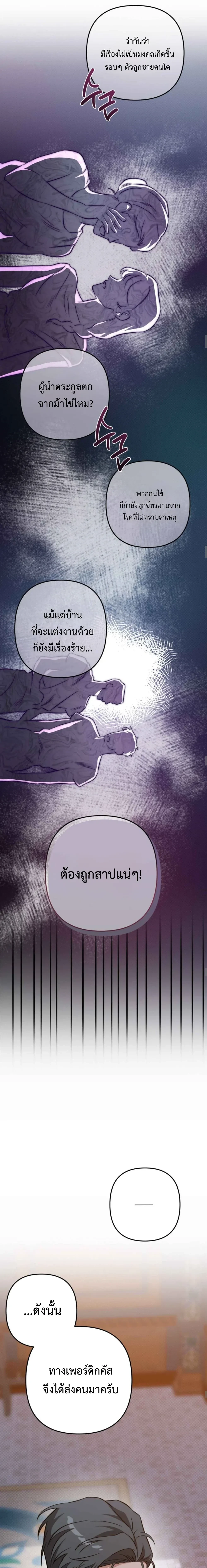 Bound in the Shadow of the Demon – ผูกพันในเงาปีศาจ ตอนที่ 2 — หน้า 1 จาก 20