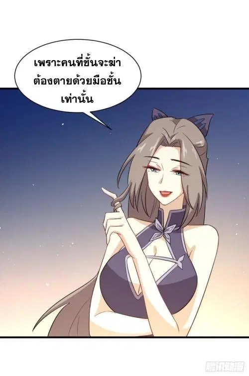 Immortal Swordsman in the Reverse World ตอนที่ 103 — หน้า 30 จาก 40