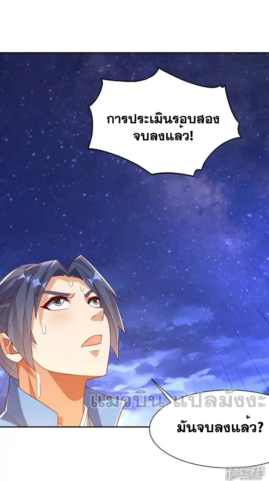 Wu Ni ตอนที่ 429 — หน้า 9 จาก 34