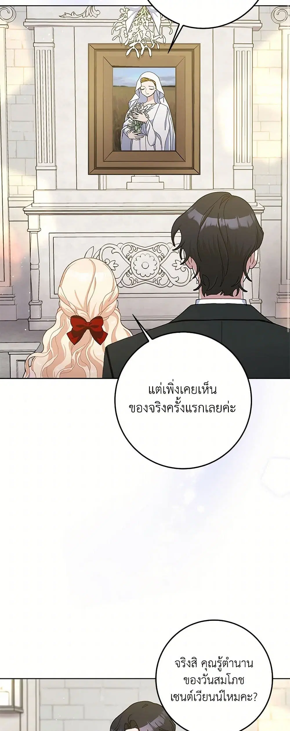 Please Marry Me Again! ตอนที่ 97 — หน้า 13 จาก 36