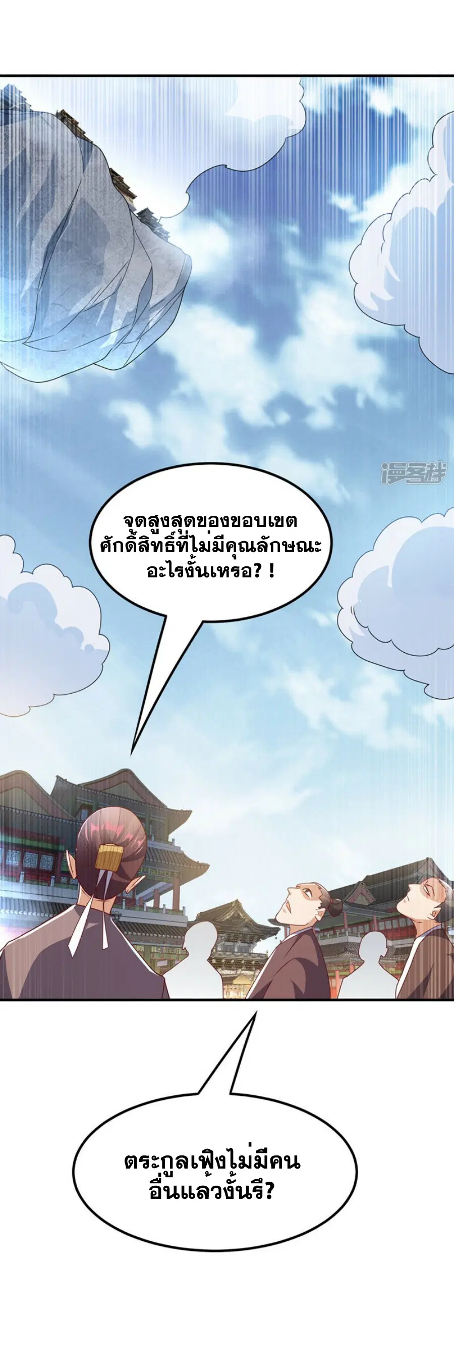 Wu Ni ตอนที่ 299 — หน้า 25 จาก 33