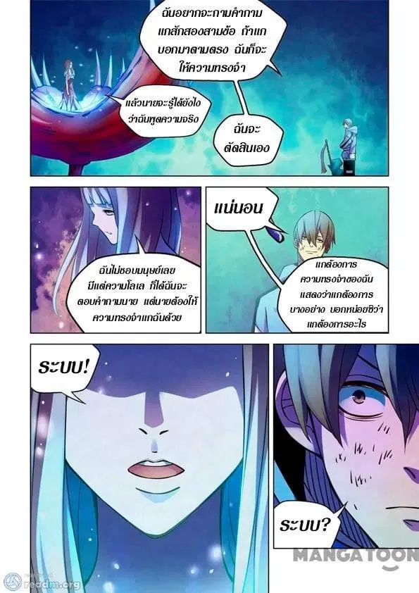 The Last Human ตอนที่ 243 — หน้า 5 จาก 16