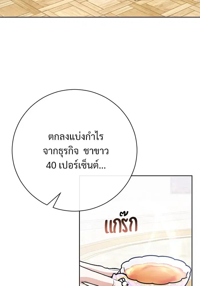 To My Husband’s Mistress ตอนที่ 55 — หน้า 43 จาก 119