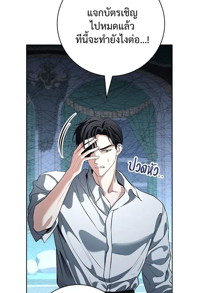 To My Husband’s Mistress ตอนที่ 83 — หน้า 98 จาก 109