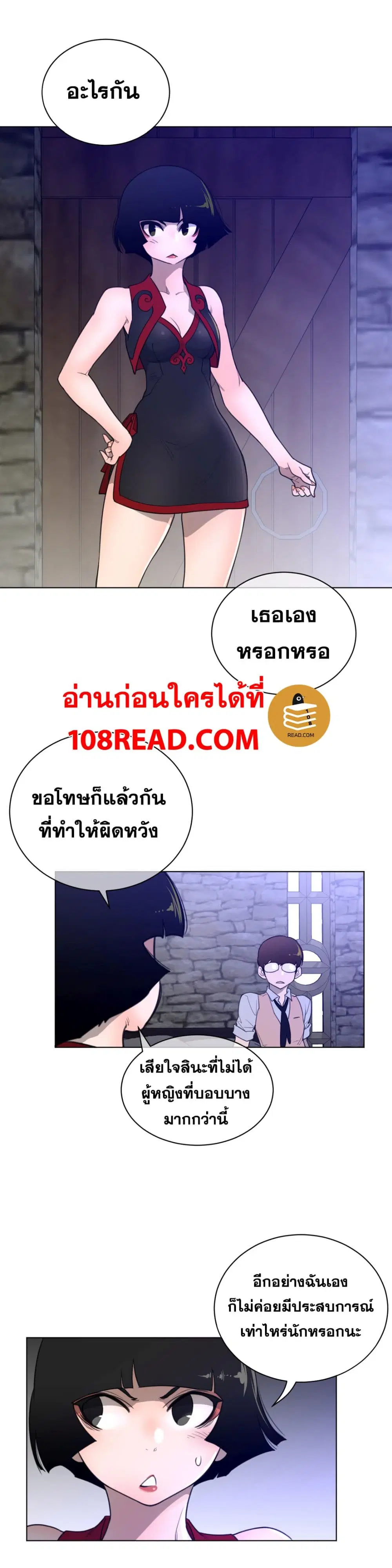 Perfect Half ตอนที่ 67 — หน้า 8 จาก 20