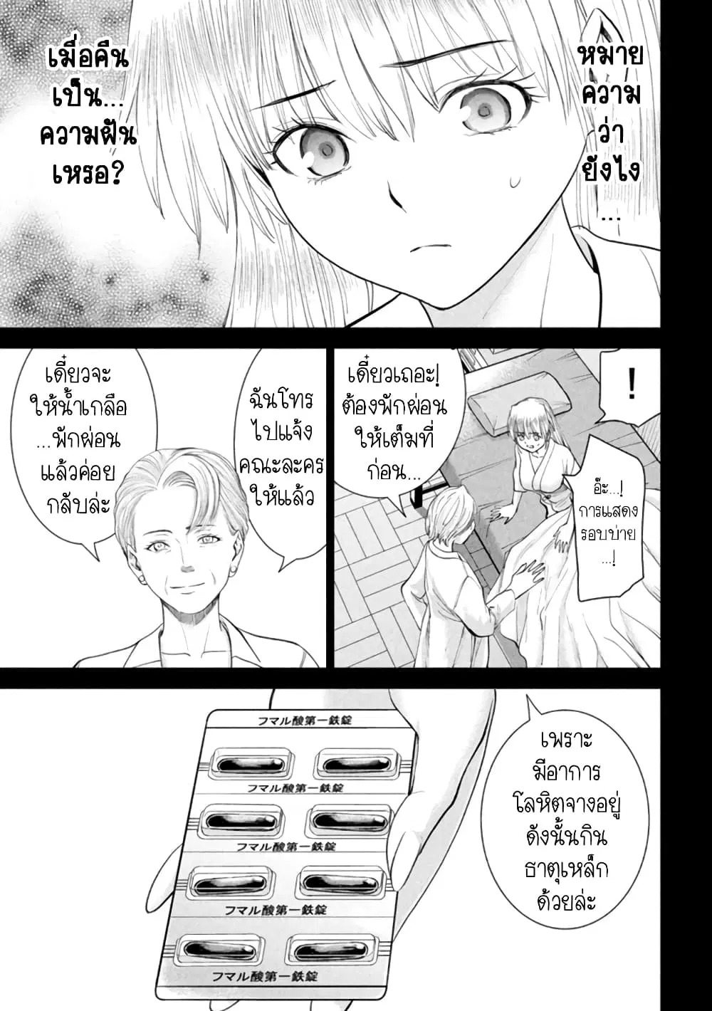 Satanophany ตอนที่ 220 — หน้า 5 จาก 21